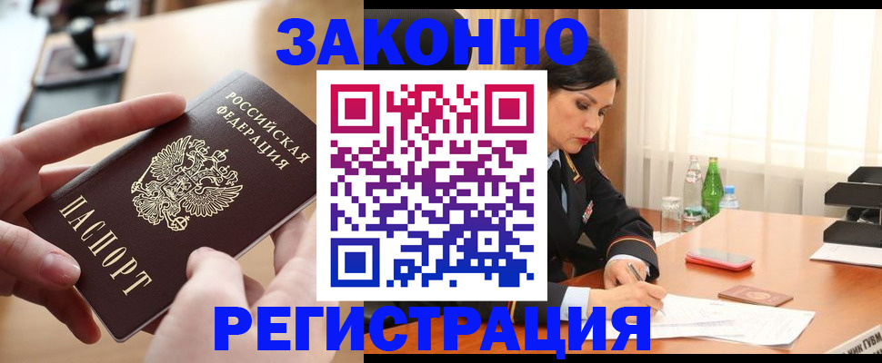 прописка ребенка в Заполярном