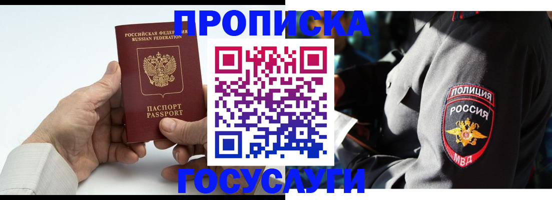 временная регистрация собственник в Заполярном